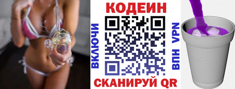 Codein напиток Lean (лин)  Судак 